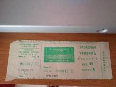 Билет Футбол Локомотив Москва- Металлист Харьков 8 августа 1991