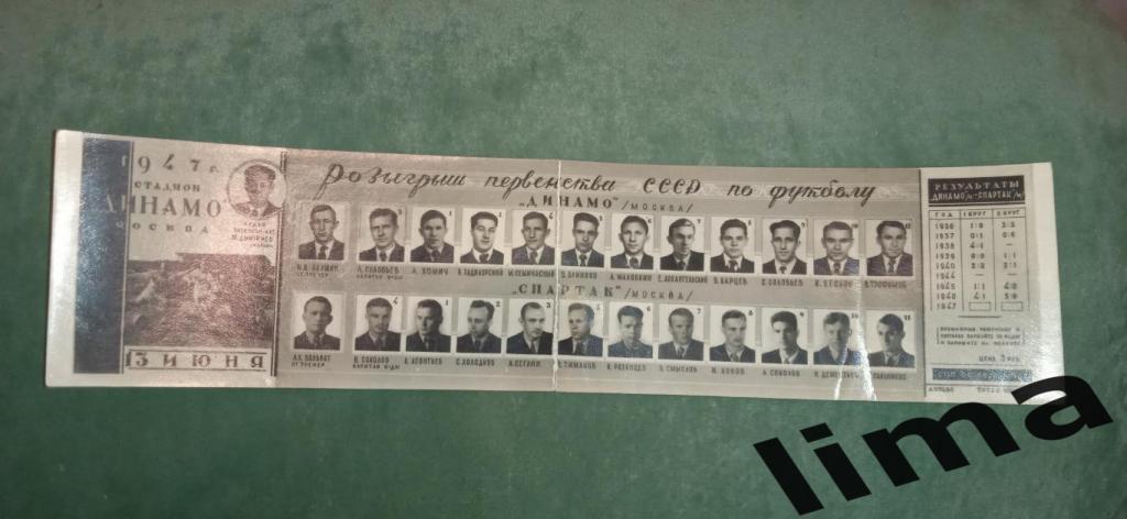 Распродажа!Фото программа Динамо Москва-Спартак Москва 13.06.1947