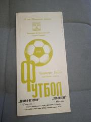 Оригинал!Динамо-Газовик Тюмень-Локомотив Москва-31.08.1994
