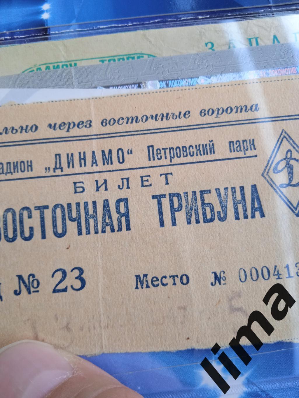 Билет Футбол Спартак Москва- Динамо Москва 13 июня 1947 год 1