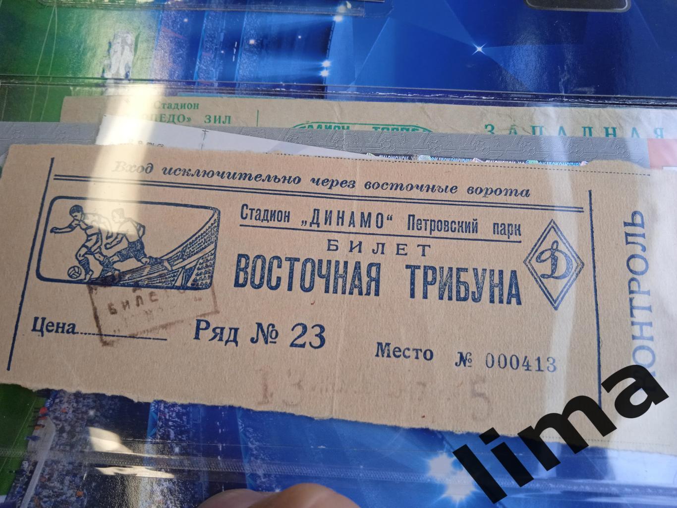 Билет Футбол Спартак Москва- Динамо Москва 13 июня 1947 год