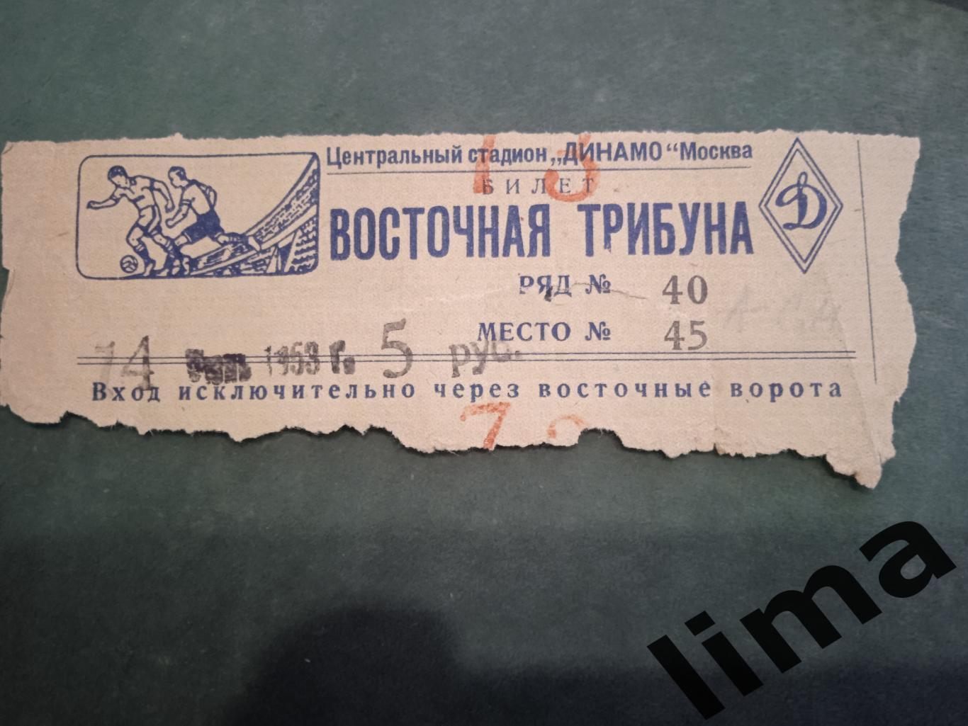 Билет Футбол Спартак Москва- Локомотив Москва 14 июня 1953