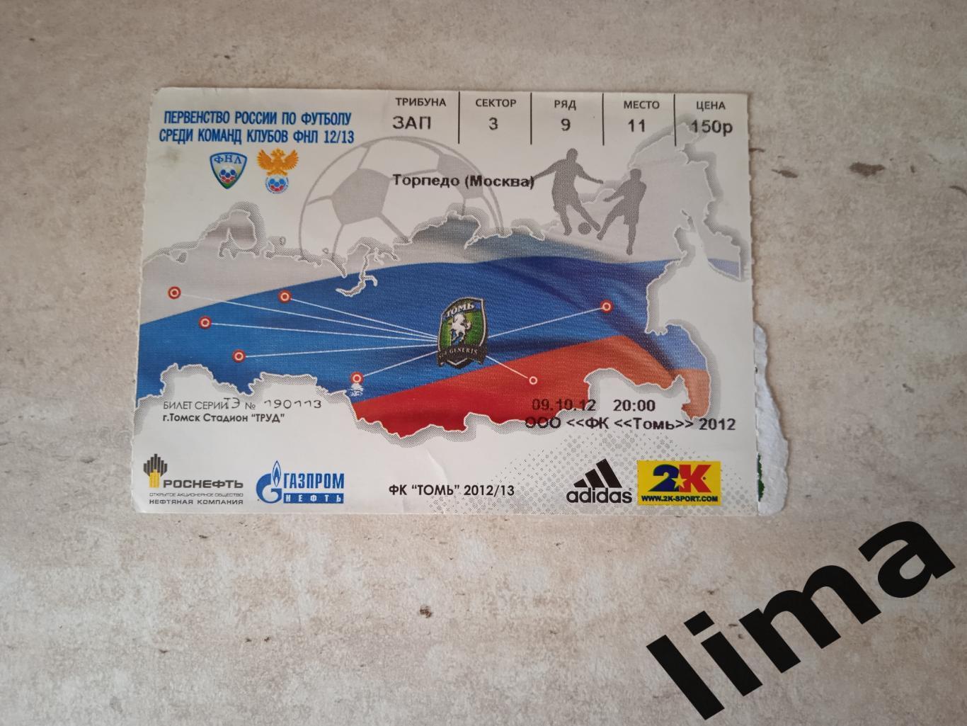 Билет футбол Томь-Торпедо-Москва 2012