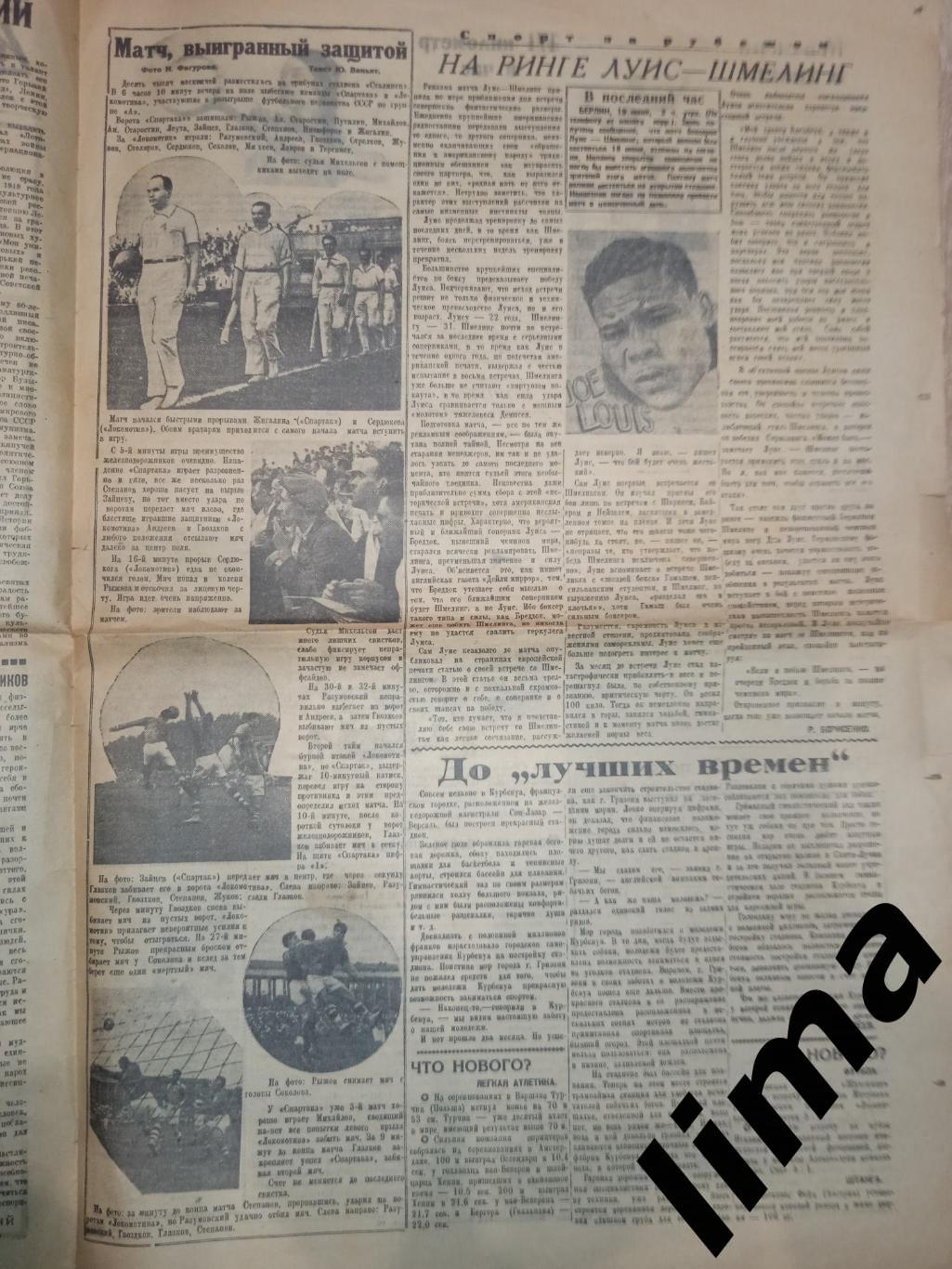 Газета Красный Спорт отчёт-Спартак Москва - Локомотив Москва 17 июня 1936 год