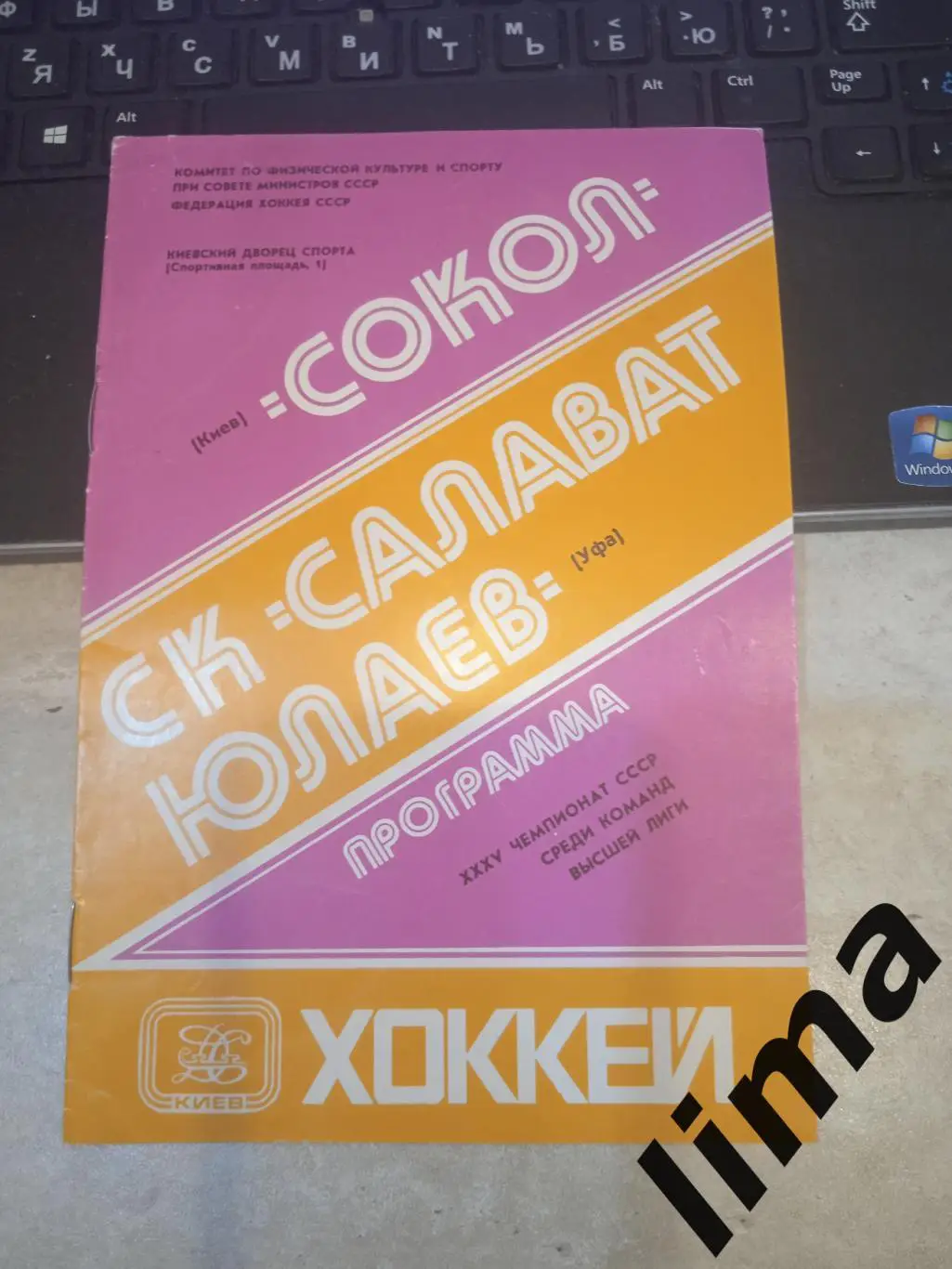 Сокол- Салават Юлаев 1980 год