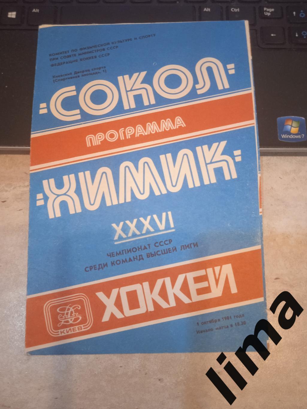 Сокол- Химик 1981
