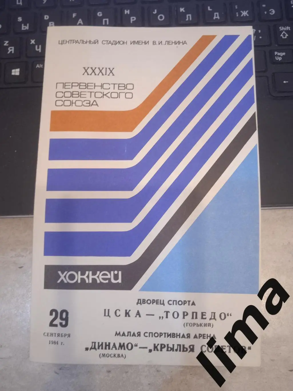 ЦСКА - Торпедо Горький,Динамо- Крылья Советов 1984