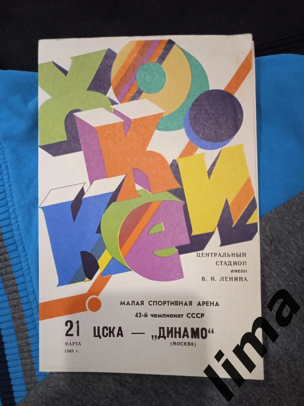 хоккей Цска-Динамо Москва 1988