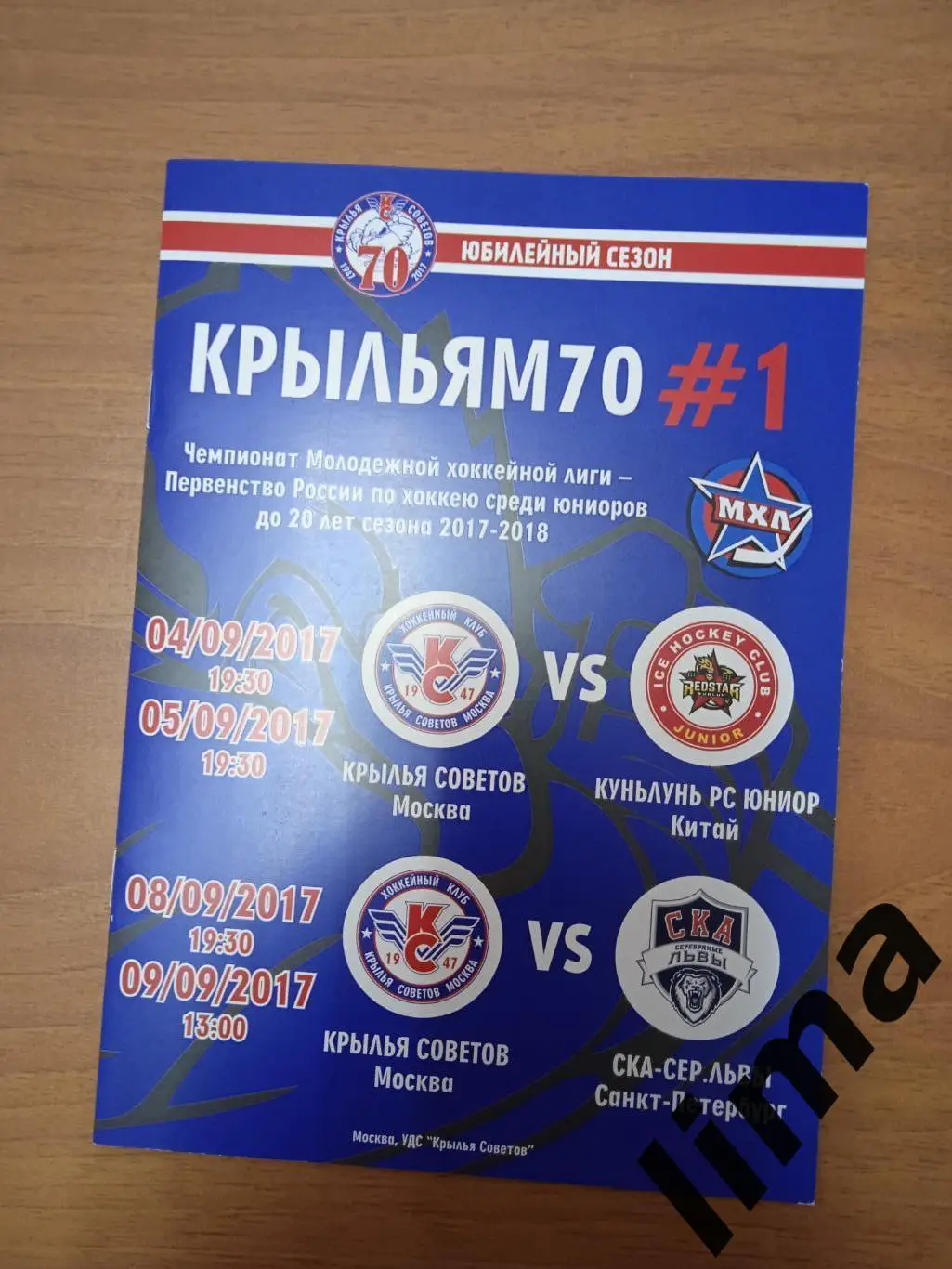 Крылья советов - Ска- 1946,Ска Санкт Петербург -2017