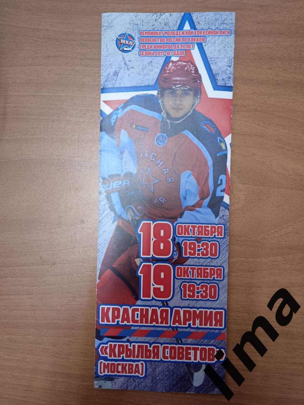 Красная армия - Динамо Санкт Петербург 2016