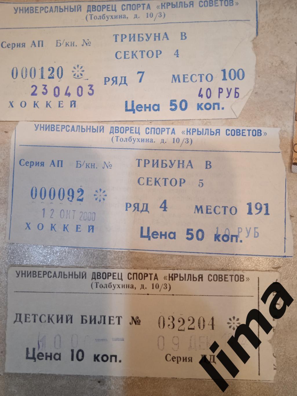 Билет хоккей Крылья Советов Москва-ХК Спартак Москва12 октября 2000(средний)
