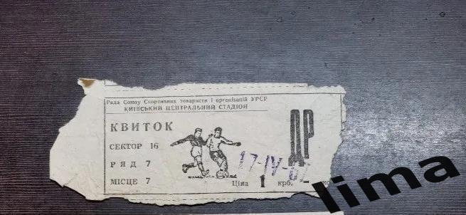 Билет Футбол Динамо Киев- Динамо Москва1967 год