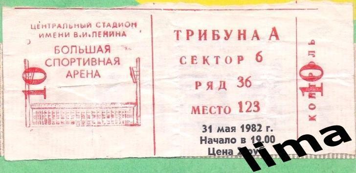 Билет футбол Спартак Москва-Падерборн Германия 31.05.1982