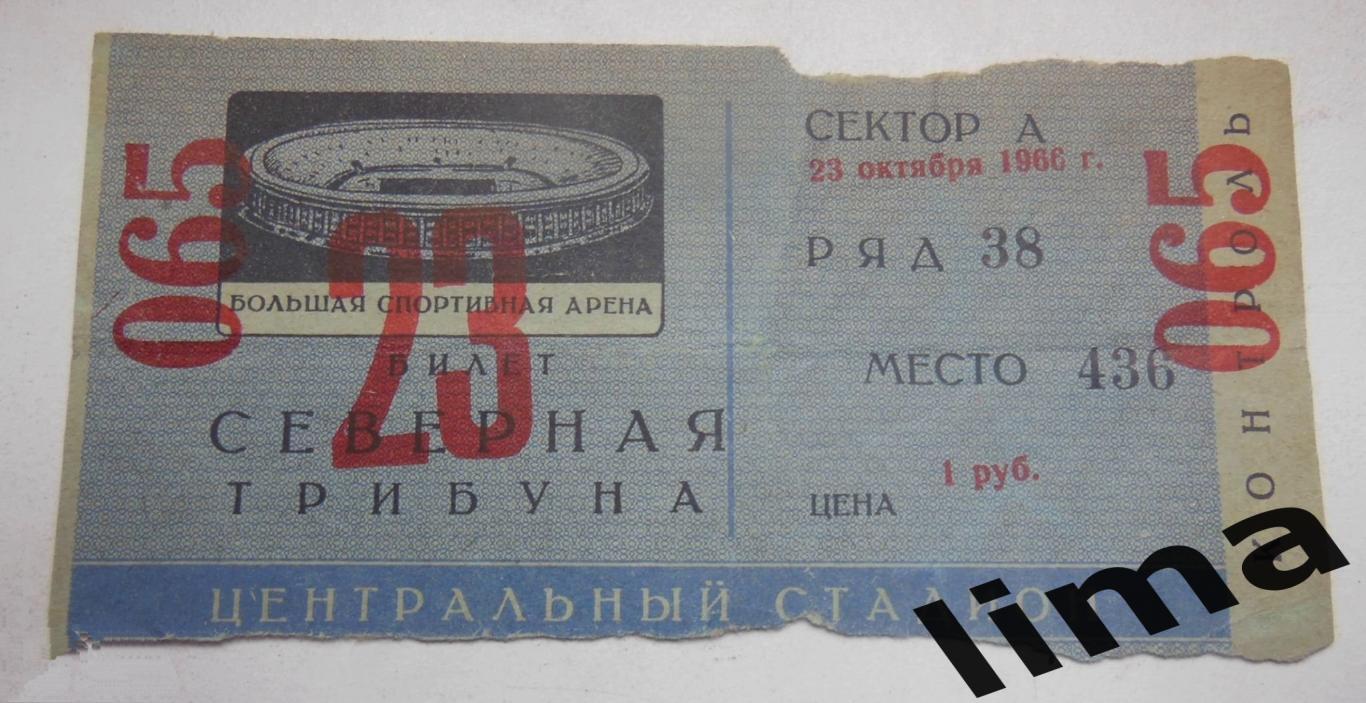 Билет футбол СССР -ГДР Международный матч 23 октября 1966