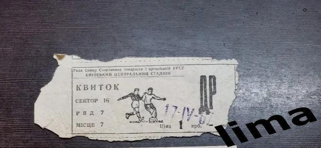 Динамо Киев - Динамо Москва 1967+ билет 1