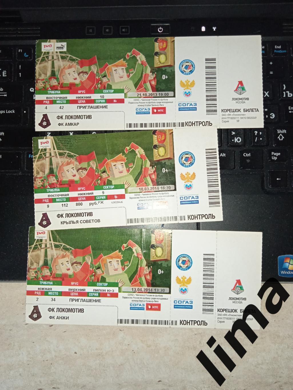 Билет футбол Локомотив Москва -Амкар,Анжи,Крылья Советов Самара 2013-2014
