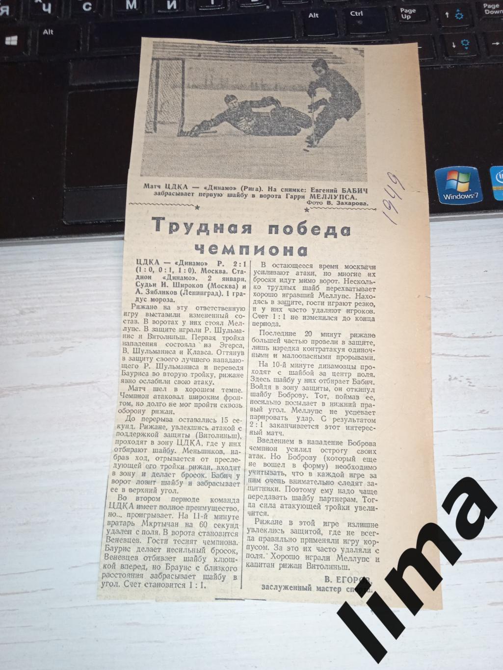 Советский спорт Хоккей ЦДКА - Динамо Рига 1949 год