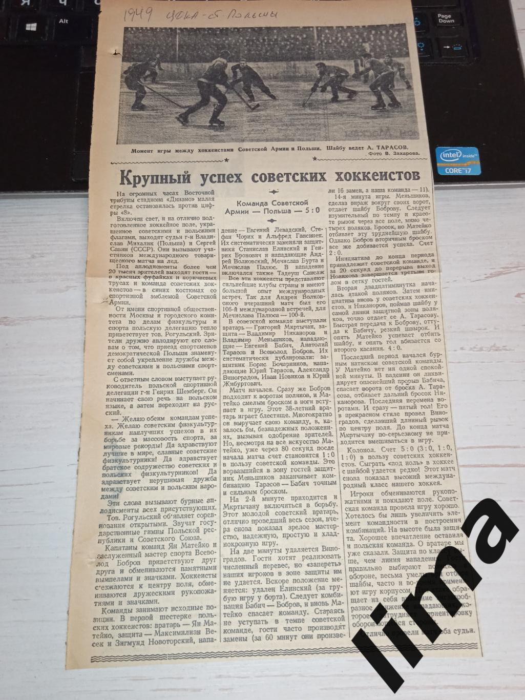 Советский спорт Хоккей Польша-ЦДКА 1949 год