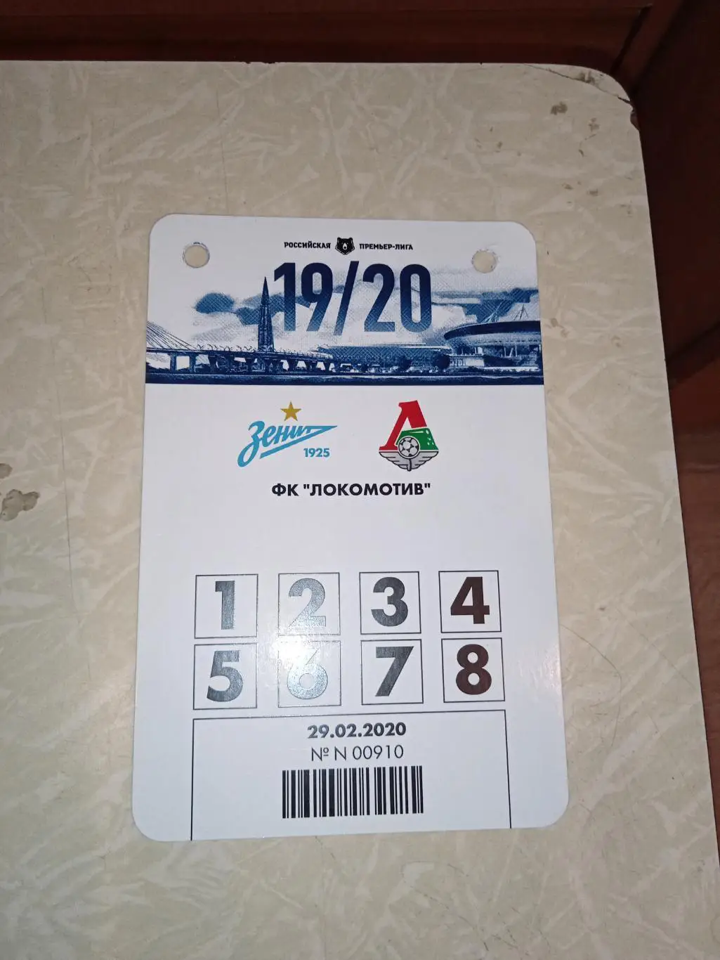 Билет футбол Аккредитация Зенит-Локомотив Москва - 29.02.2020