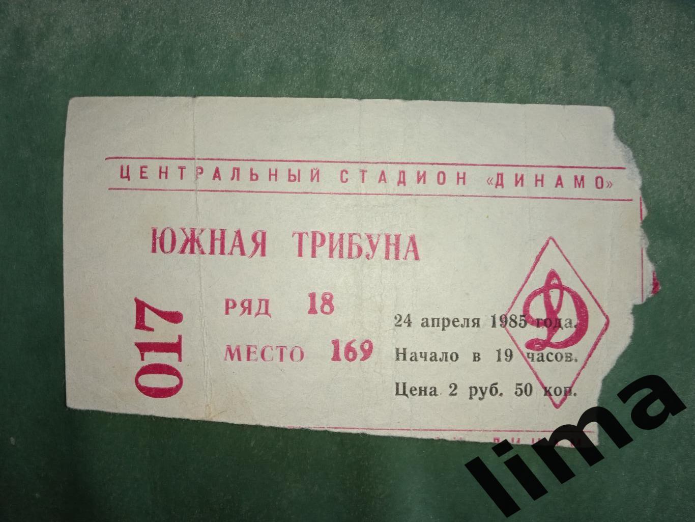 Билет футбол Динамо Москва - Рапид Австрия 24 апреля 1985