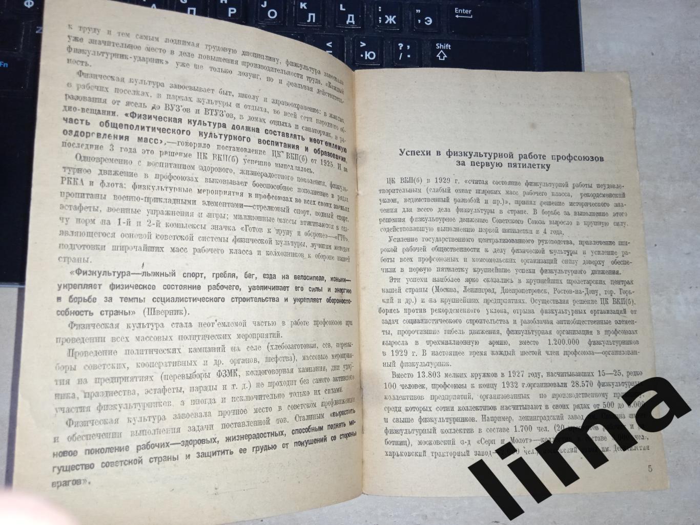 Отчёт Бюро Физической культуры ВЦСПС , конференция профсоюзов 1930-1933 1