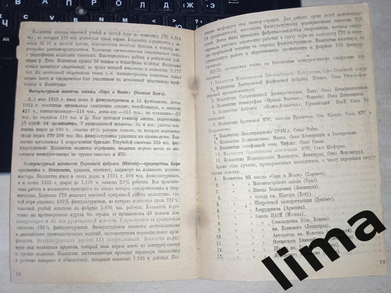 Отчёт Бюро Физической культуры ВЦСПС , конференция профсоюзов 1930-1933 2
