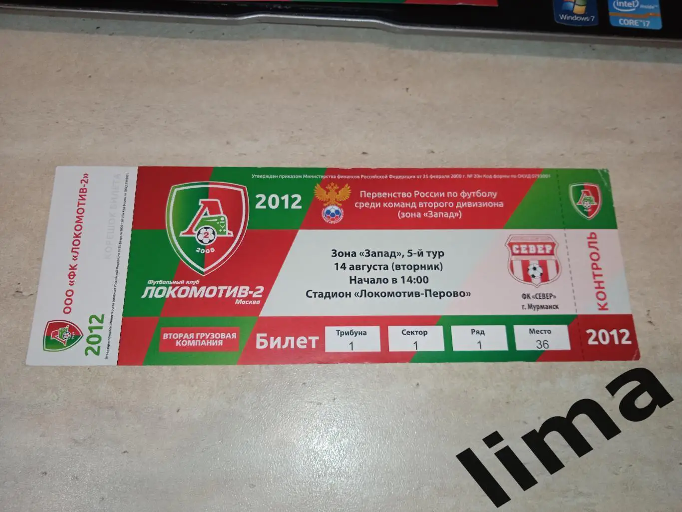 Билет футбол -Локомотив-2 Москва-ФК Север Мурманск 14.08.2012 год