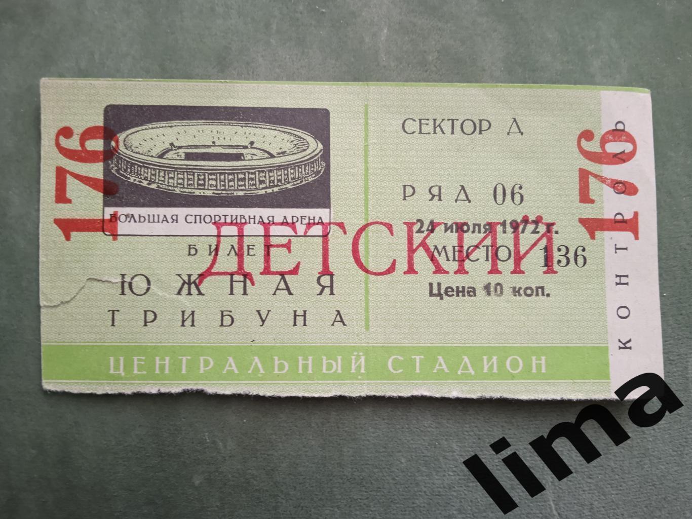 Билет футбол ЦСКА Москва-Ска Ростов на Дону 24 июля 1972