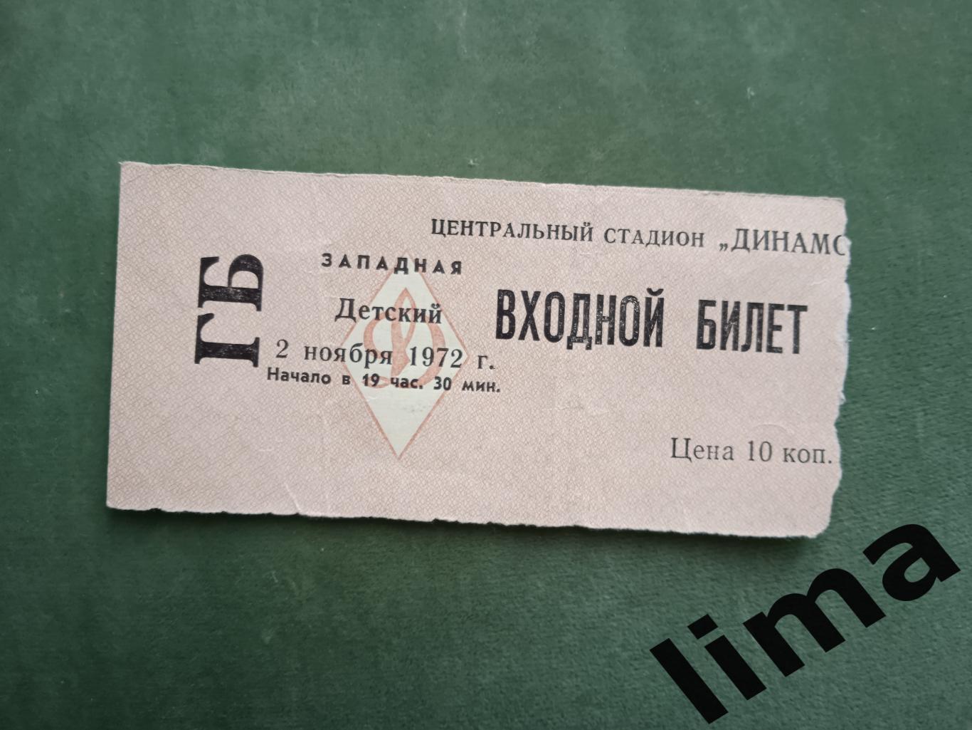 Билет футбол ЦСКА Москва-Динамо Москва 2 ноября 1972