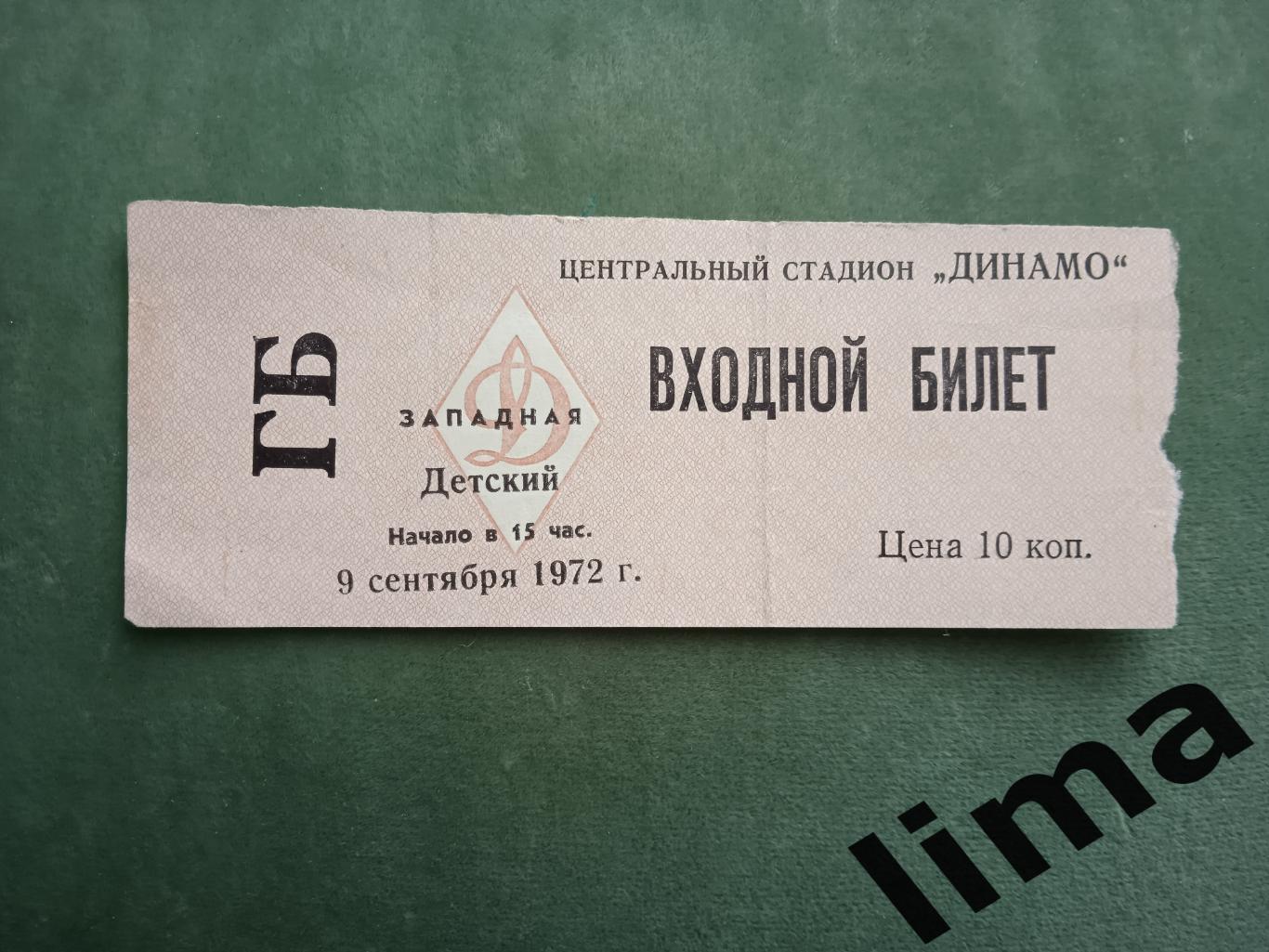 Билет футбол ЦСКА Москва-Карпаты Львов 9 сентября 1972