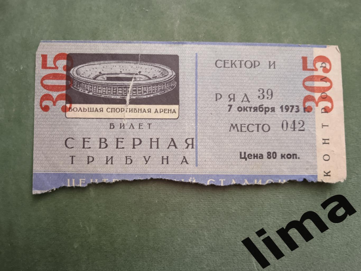 Билет футбол ЦСКА Москва- Динамо Киев 7 октября 1973