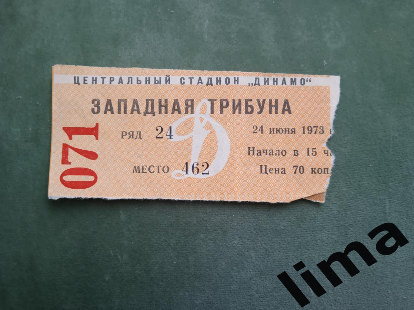Билет футбол Динамо Москва -ЦСКА Москва 24 июня 1973