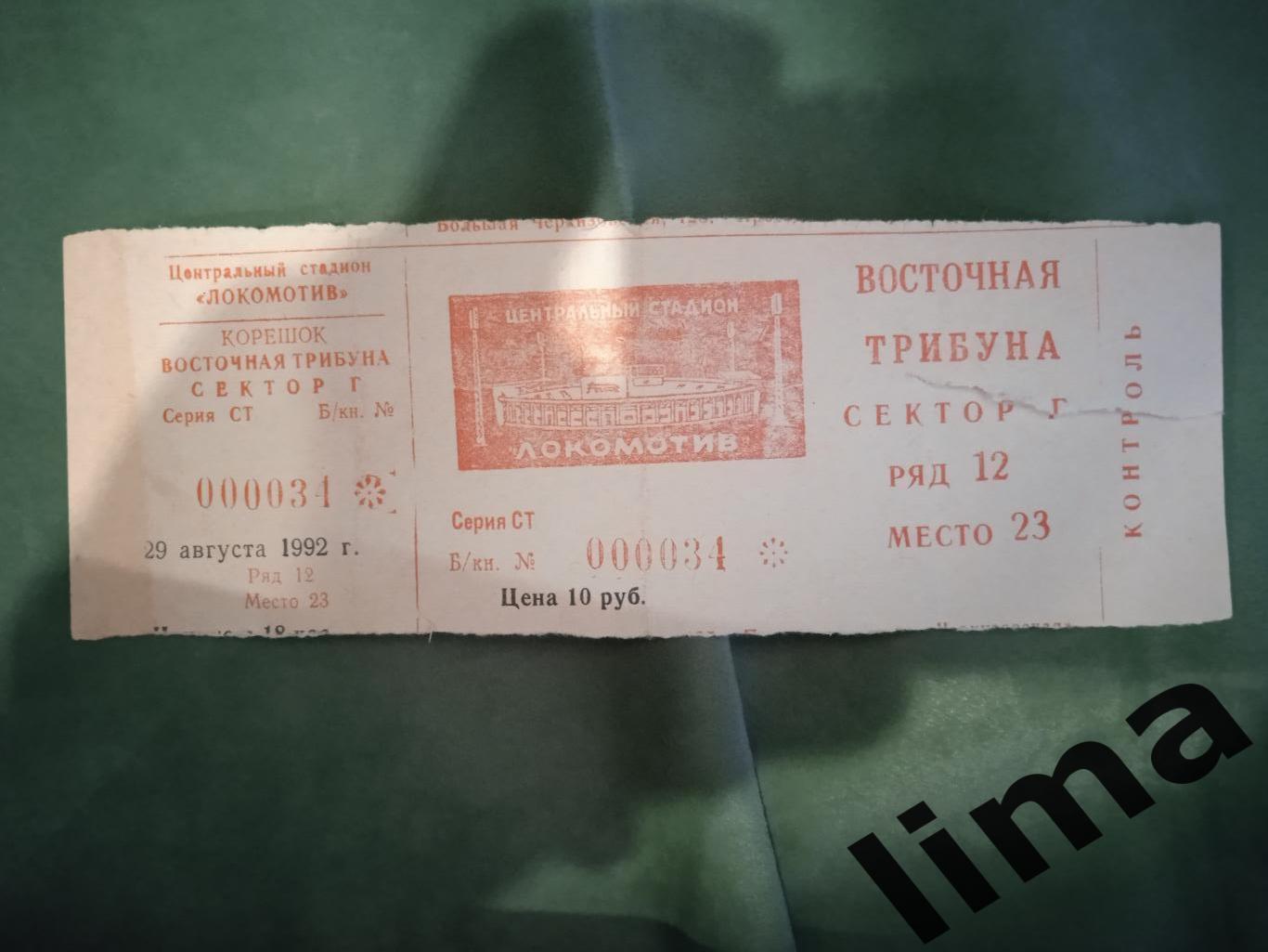 Билет Футбол-Локомотив Москва-Спартак Москва 29 августа 1992