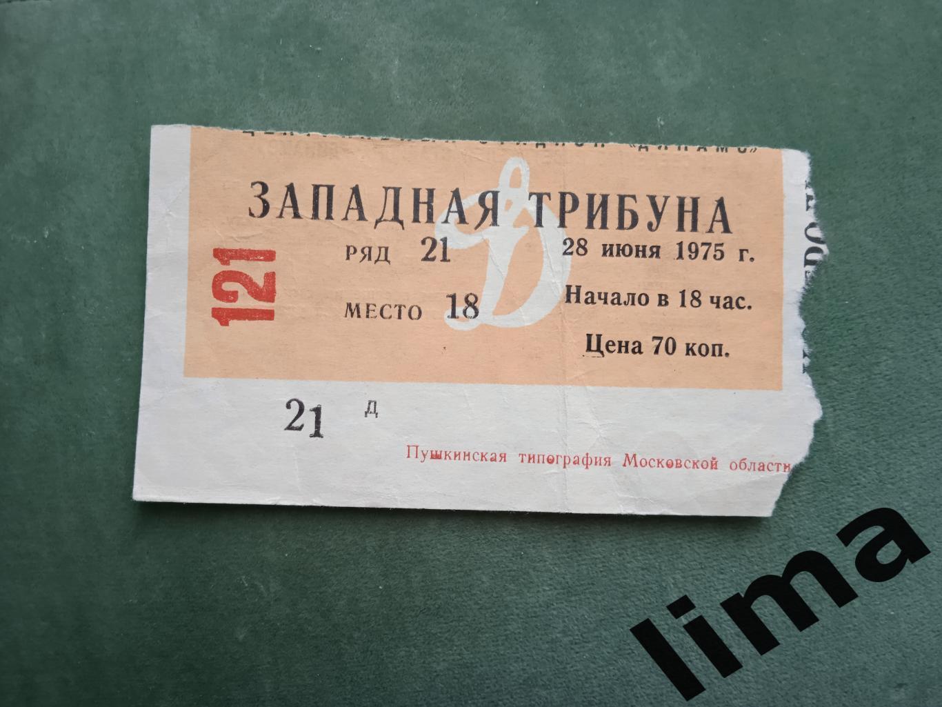Билет футбол ЦСКА Москва- Карпаты Львов 28.07. 1975