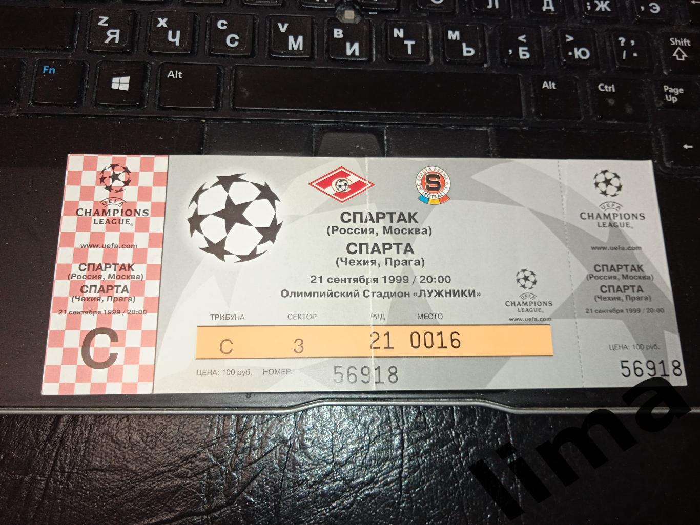 Билет футбол Спартак Москва - Спарта Прага 1999