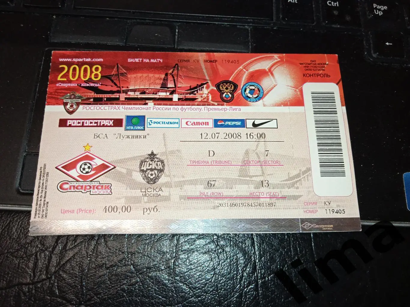 Билет футбол ФК Спартак Москва - ЦСКА 2008