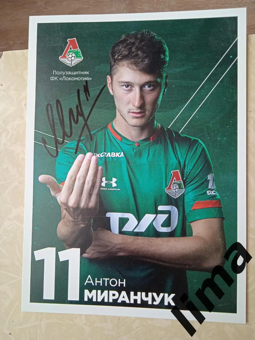 Карточка ФК Локомотив Москва-Антон Миранчук с Оригинальным автографом