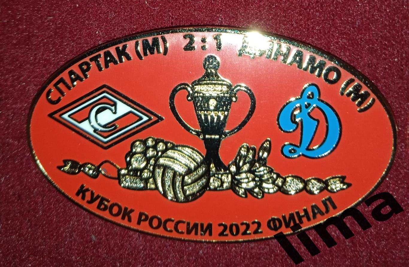 Финал Кубка России Спартак Москва - Динамо Москва 2022