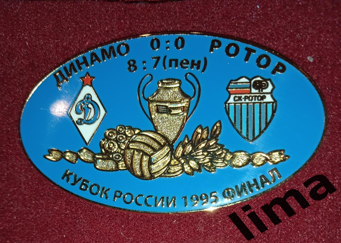 Финал Кубка России Ротор Волгоград - Динамо Москва 1995
