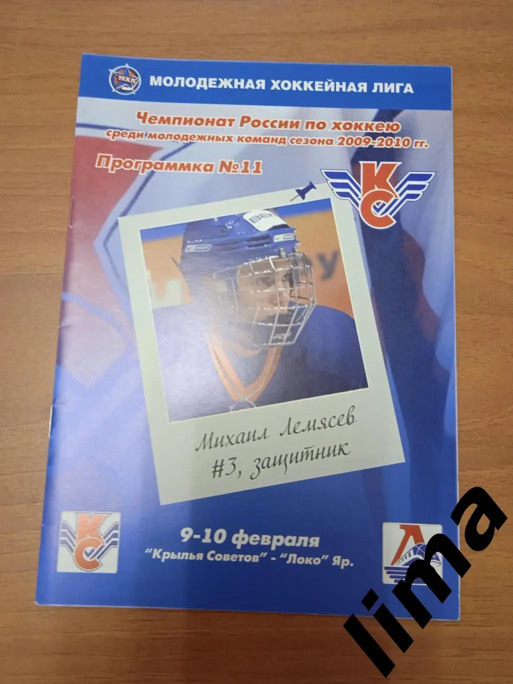 Крылья советов - Локо Ярославль 2010