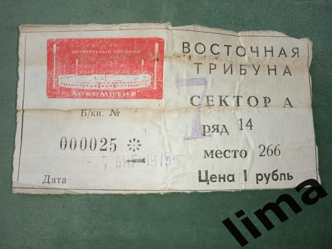 Билет футбол Спартак Москва - Локомотив Москва 7 августа 1979