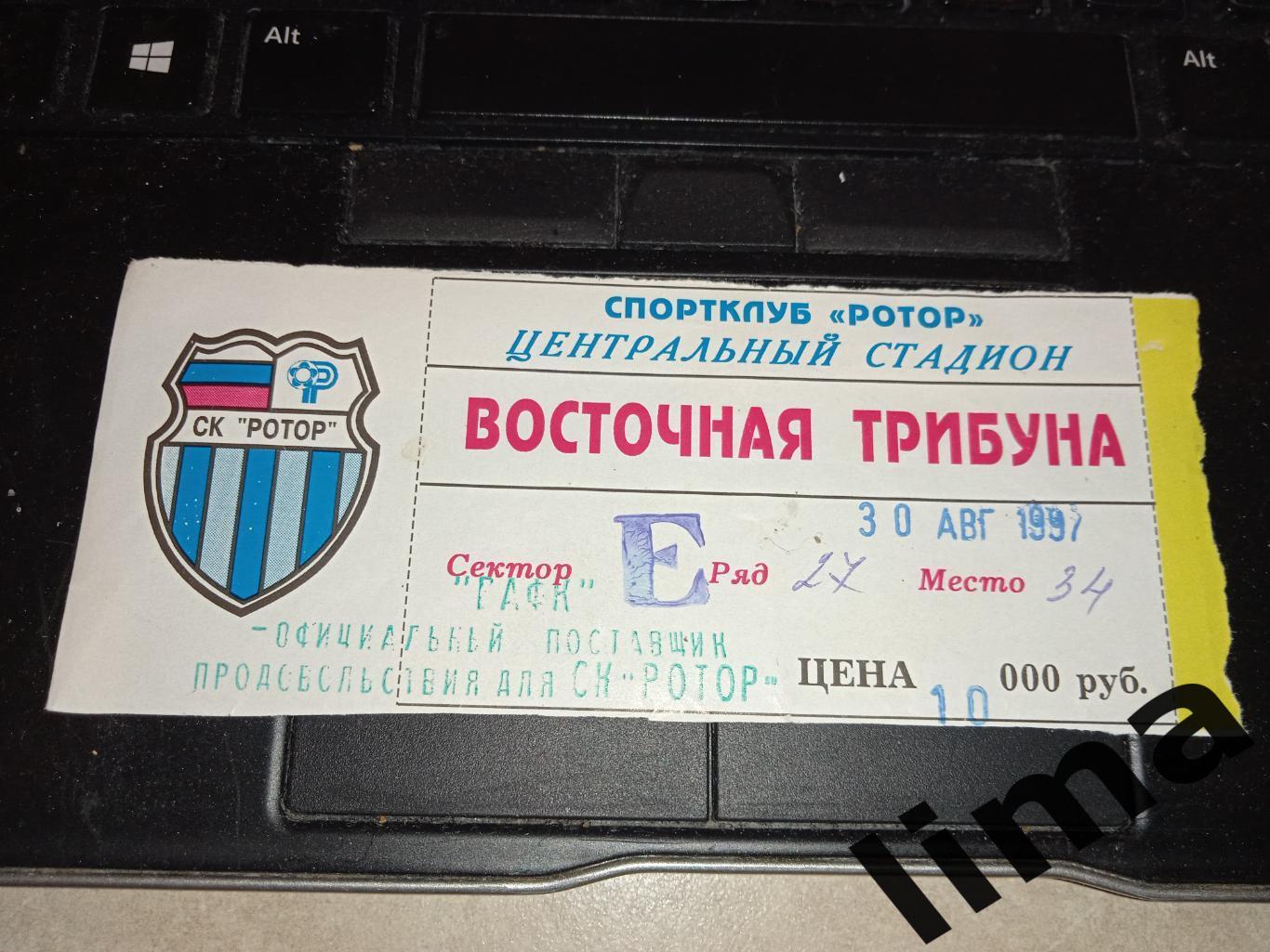 Билет Футбол Ротор Волгоград - Локомотив Москва 30 августа 1997
