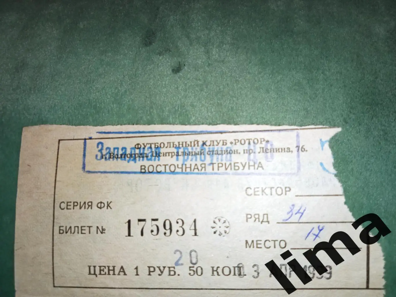 Билет футбол Ротор Волгоград - Динамо Москва 3 апреля 1999