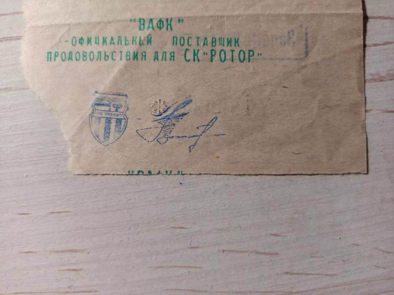 Билет футбол Ротор Волгоград - Динамо Москва 3 апреля 1999 1
