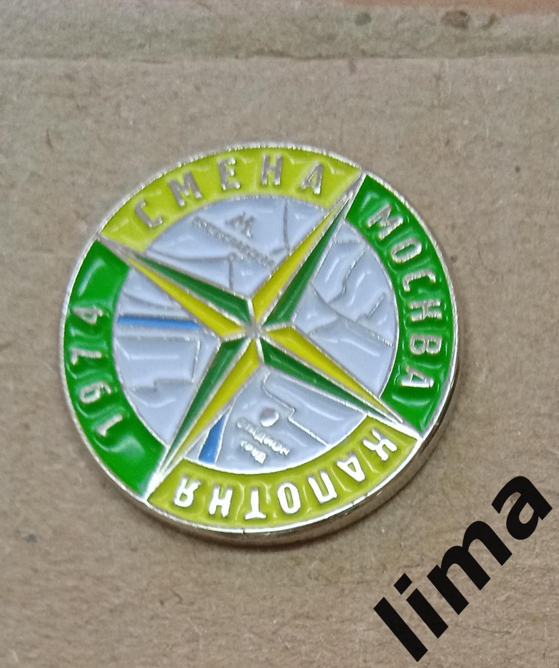 Знак футбол ФК Смена Москва/ Stone Island/