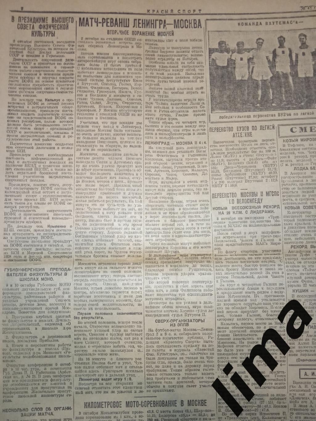 Газета Красный Спорт футбол 1925 г,ОППВ-Москва-Ленинград противостояние 1