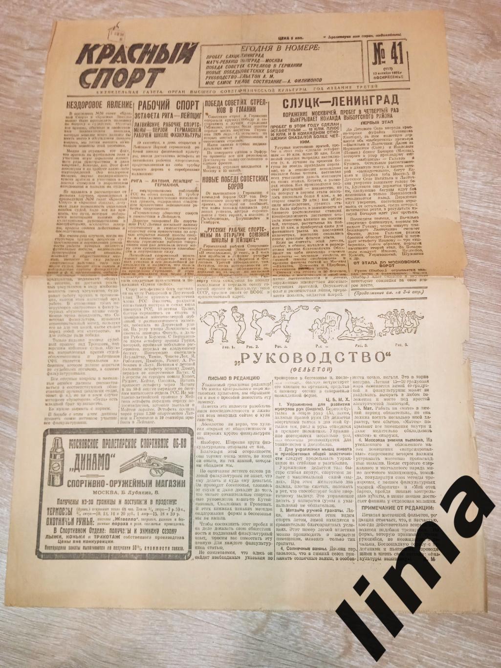 Газета Красный Спорт футбол 1925 г ОППВ Москва Ленинград противостояние