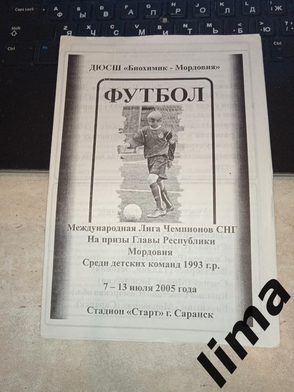 ТУРНИР на призы Главы Мордовии 2005 год Локомотив, Санкт Петербург,Рига,Самара