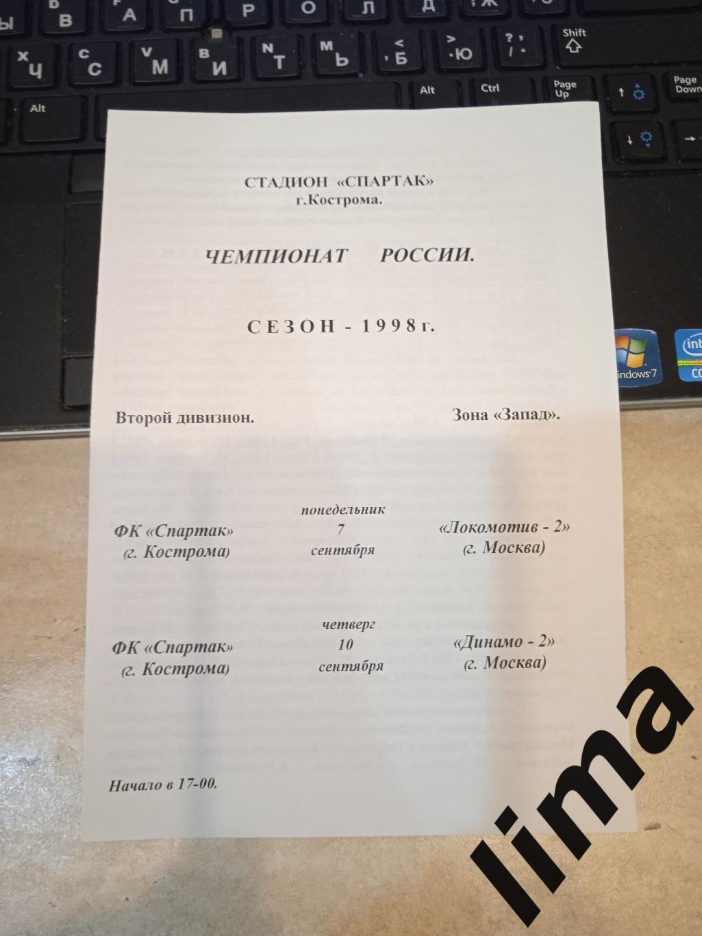 Спартак Кострома-Локомотив 2 Москва,Динамо 2 Москва1998