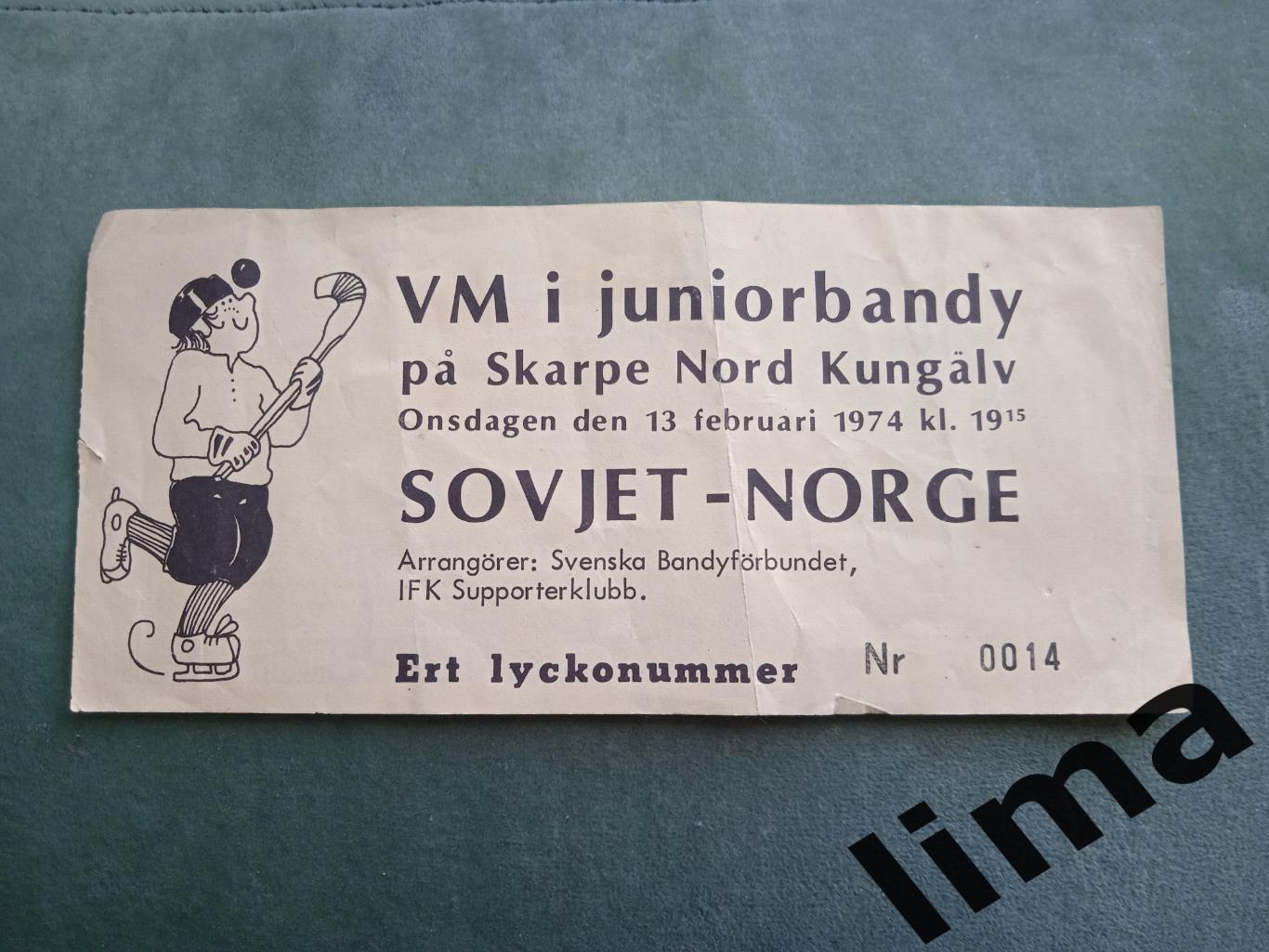 Билет хоккей с мячом Чемпионат мира Норвегия - СССР 13 февраля 1974 год